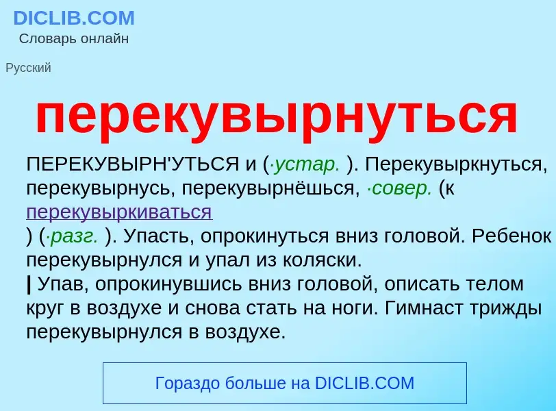 O que é перекувырнуться - definição, significado, conceito