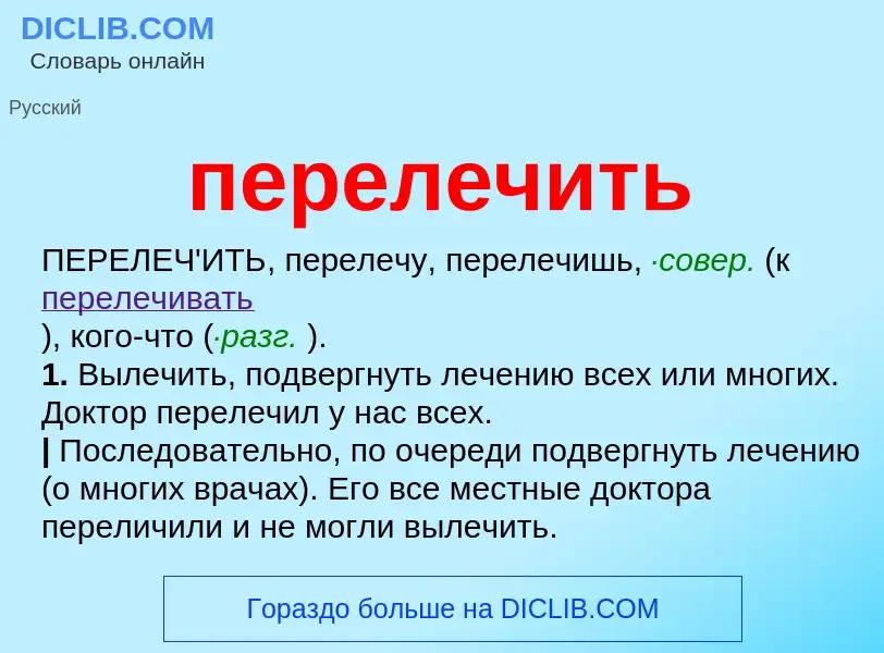 O que é перелечить - definição, significado, conceito
