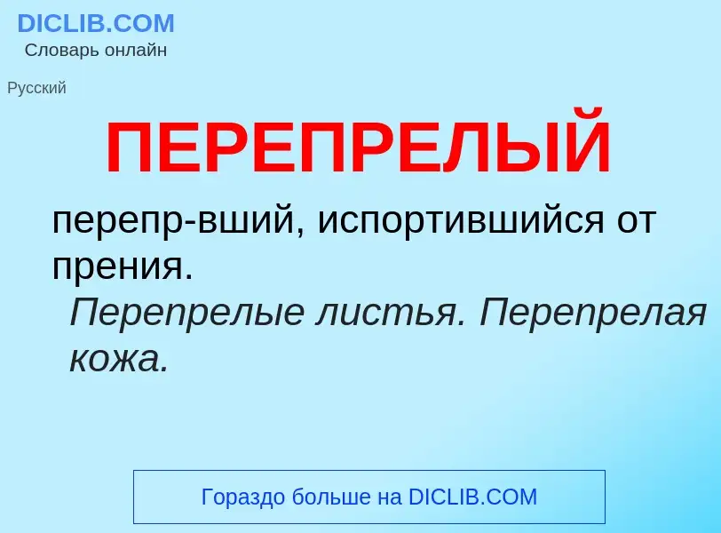 O que é ПЕРЕПРЕЛЫЙ - definição, significado, conceito