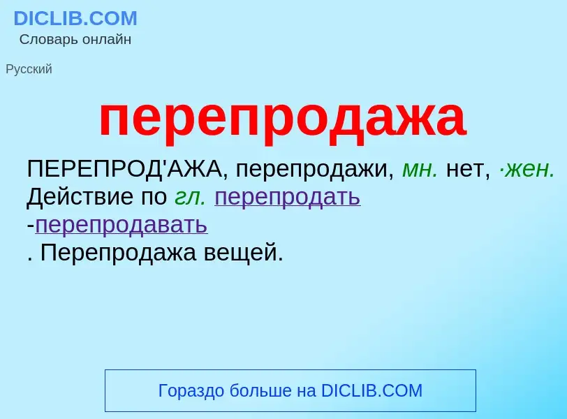O que é перепродажа - definição, significado, conceito