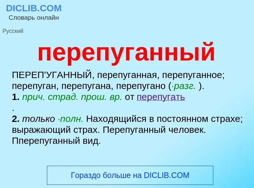 O que é перепуганный - definição, significado, conceito