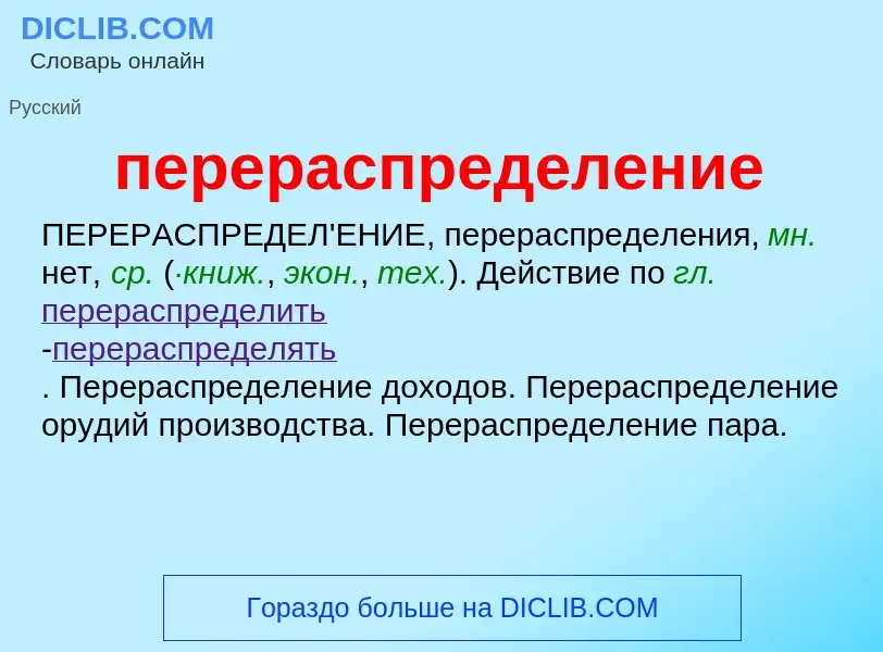 Что такое перераспределение - определение