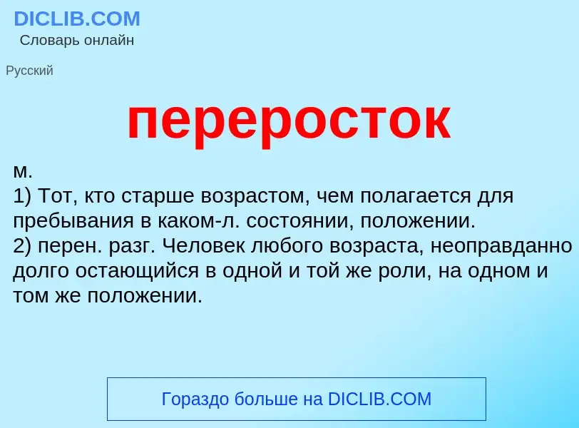 O que é переросток - definição, significado, conceito