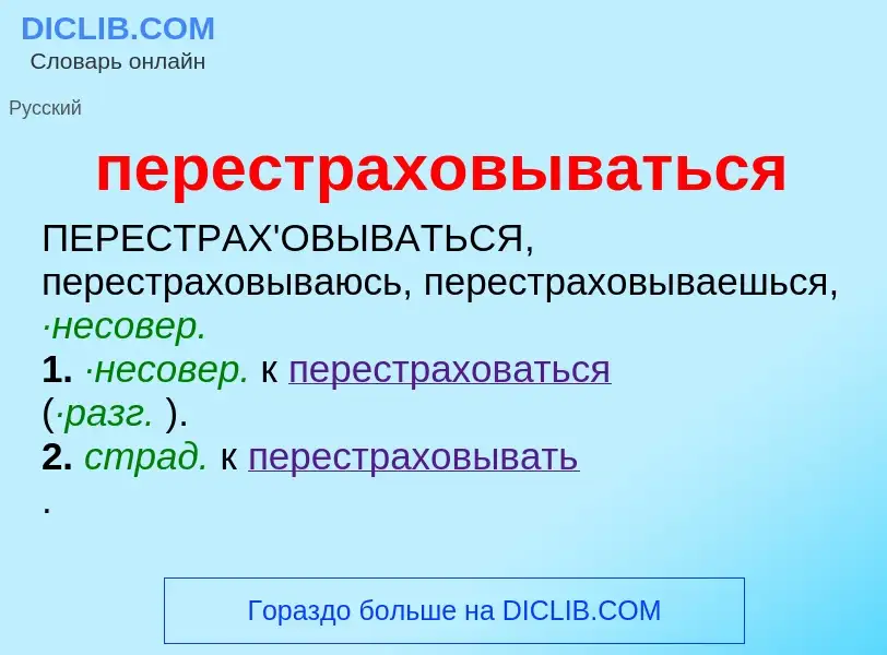 Что такое перестраховываться - определение