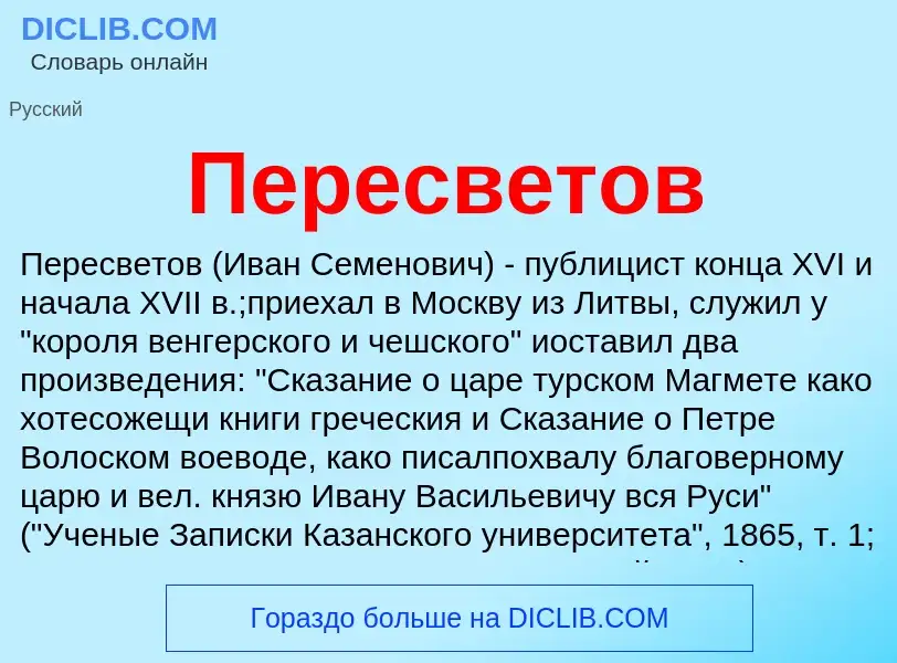 ¿Qué es Пересветов? - significado y definición