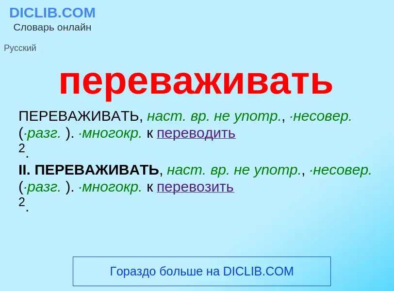 Что такое переваживать - определение