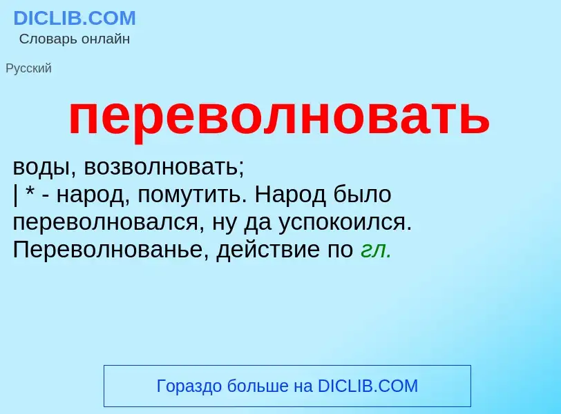 ¿Qué es переволновать? - significado y definición