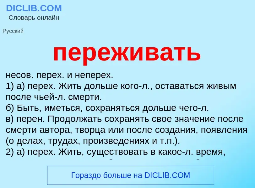 Что такое переживать - определение