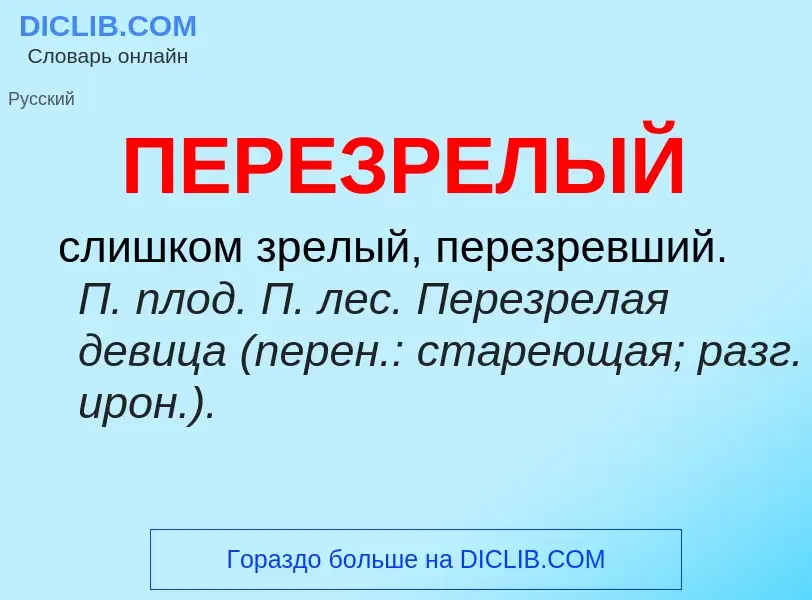 ¿Qué es ПЕРЕЗРЕЛЫЙ? - significado y definición