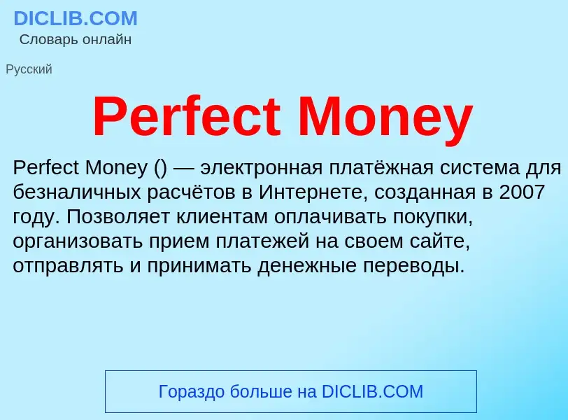 Wat is Perfect Money - definition