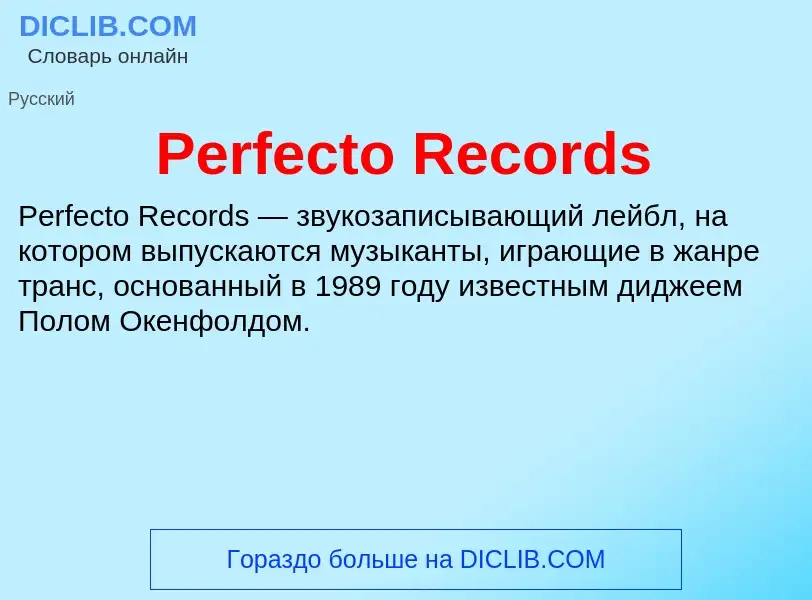 Wat is Perfecto Records - definition