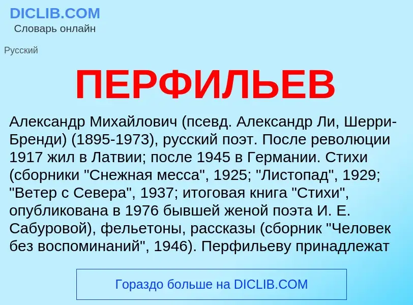 ¿Qué es ПЕРФИЛЬЕВ? - significado y definición