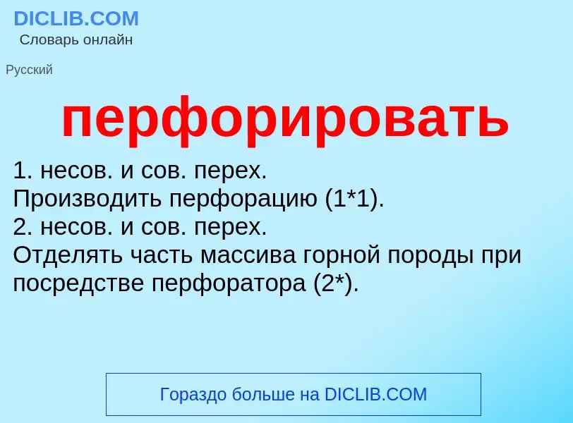 O que é перфорировать - definição, significado, conceito