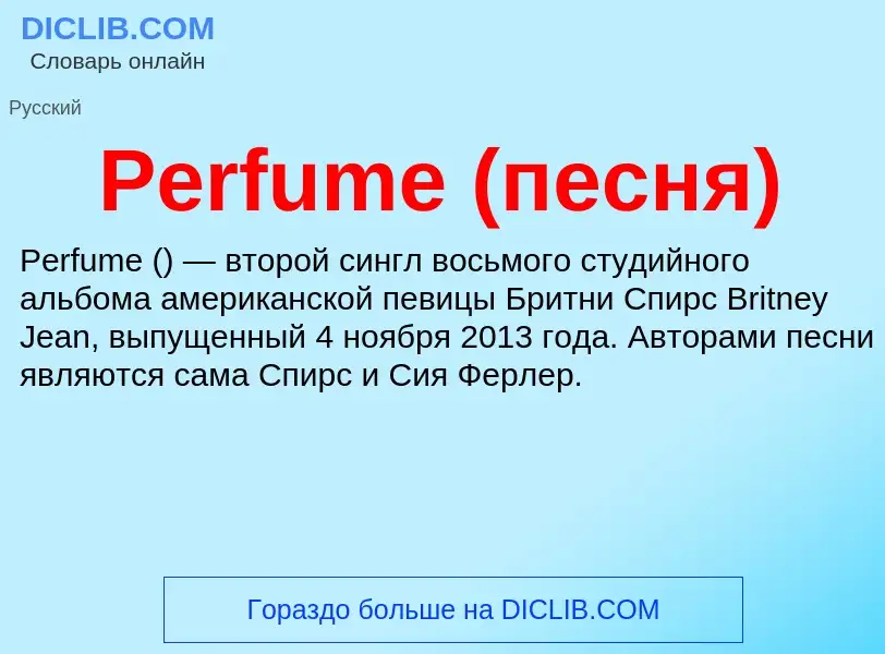 Wat is Perfume (песня) - definition