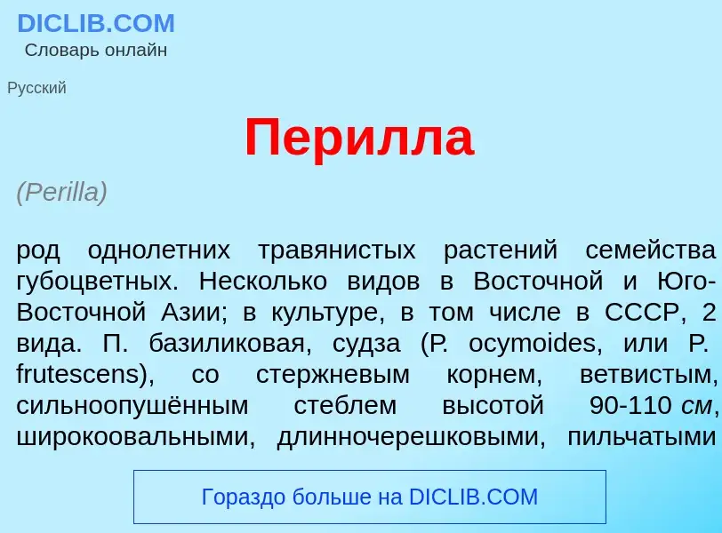 What is Пер<font color="red">и</font>лла - meaning and definition