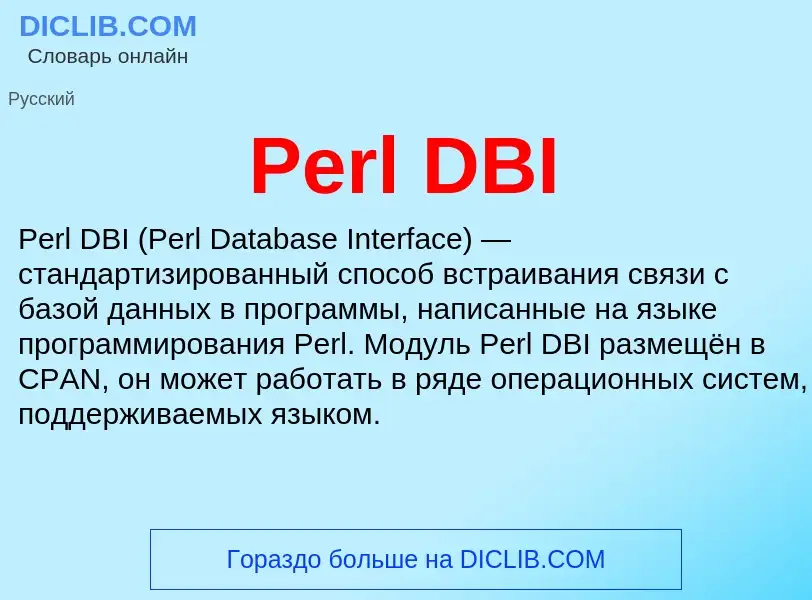 Wat is Perl DBI - definition