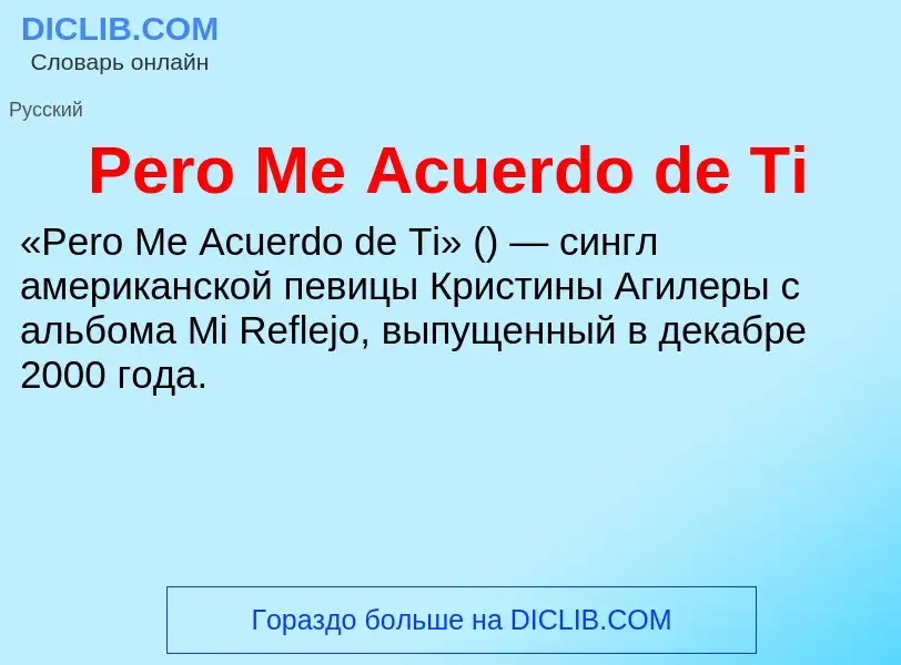 ¿Qué es Pero Me Acuerdo de Ti? - significado y definición