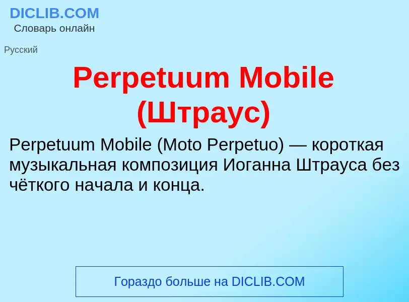 Wat is Perpetuum Mobile (Штраус) - definition