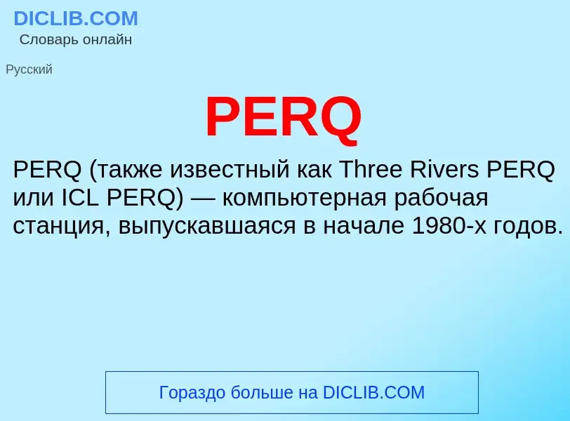 ¿Qué es PERQ? - significado y definición