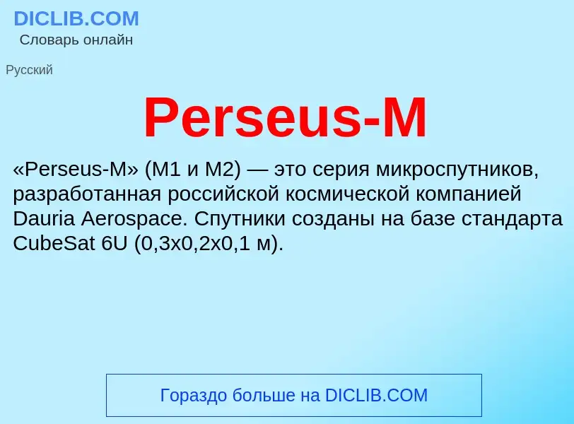 Wat is Perseus-M - definition