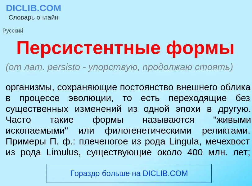 Что такое Персист<font color="red">е</font>нтные формы - определение