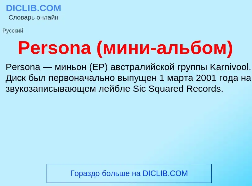 Что такое Persona (мини-альбом) - определение