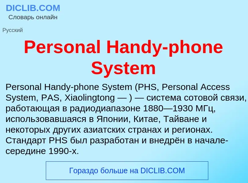 Wat is Personal Handy-phone System - definition