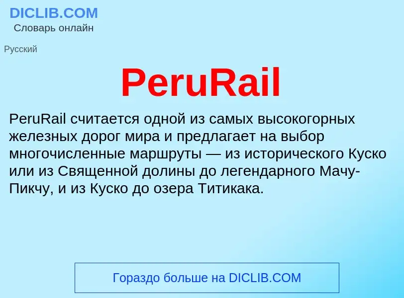 Wat is PeruRail - definition