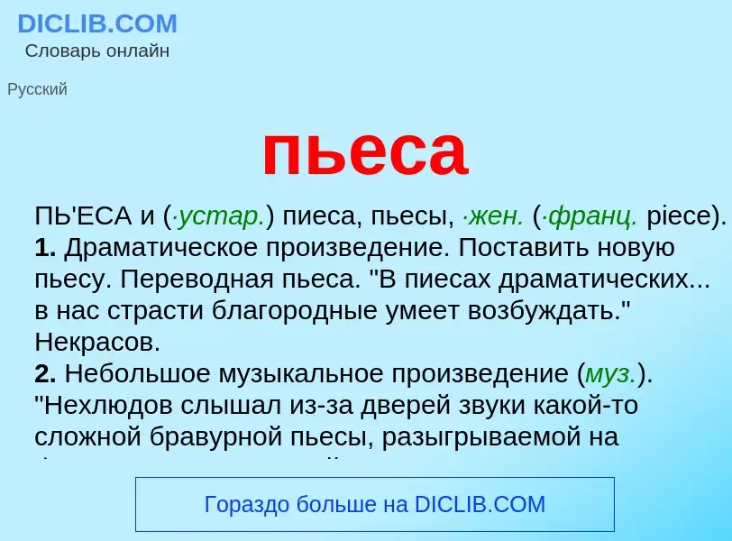 Wat is пьеса - definition