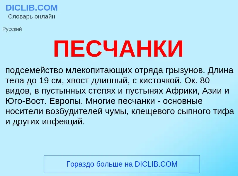 What is ПЕСЧАНКИ - meaning and definition