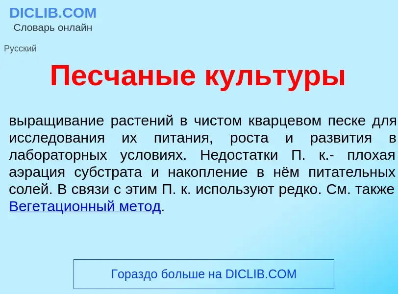 What is Песч<font color="red">а</font>ные культ<font color="red">у</font>ры - meaning and definition