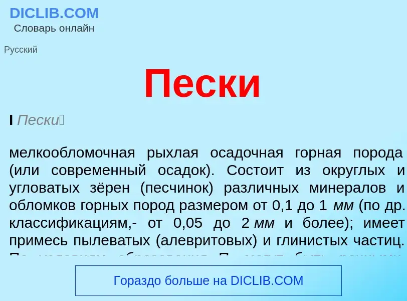 Was ist Пески - Definition