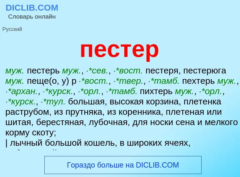 Что такое пестер - определение