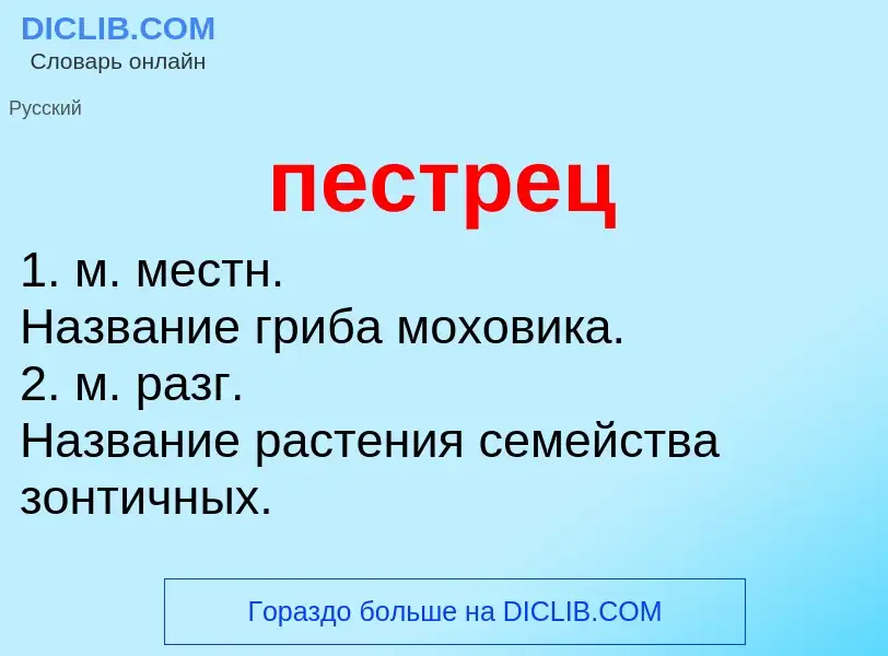 What is пестрец - definition