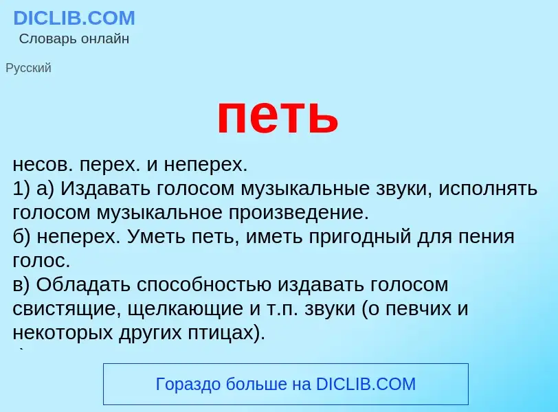 What is петь - definition