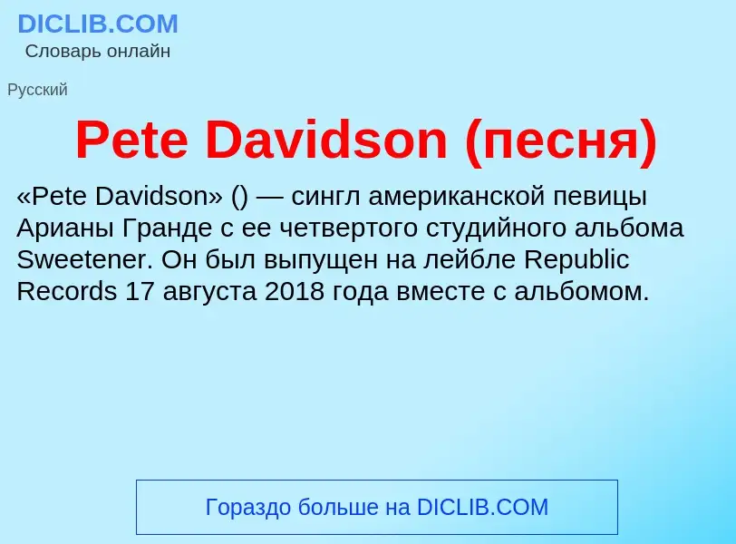 Wat is Pete Davidson (песня) - definition