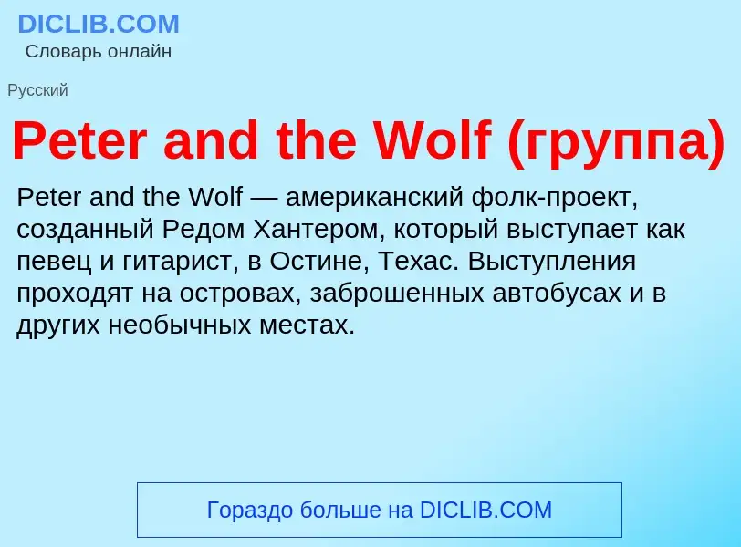 Wat is Peter and the Wolf (группа) - definition