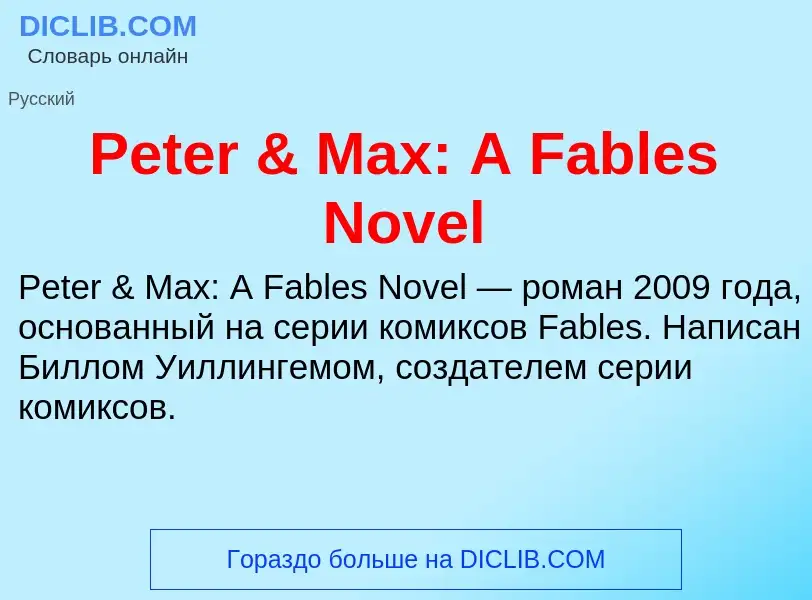 Wat is Peter & Max: A Fables Novel - definition