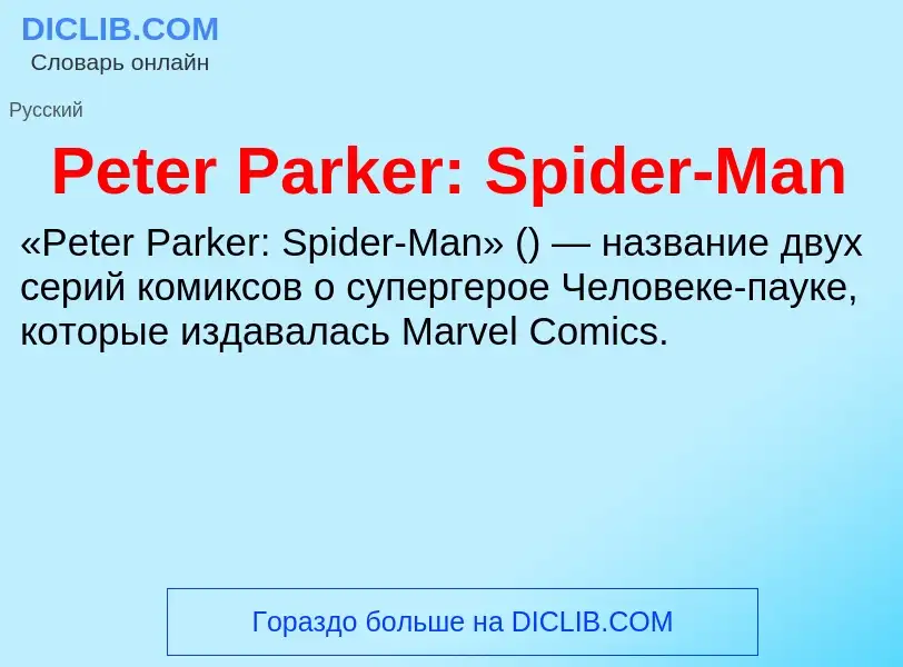 Wat is Peter Parker: Spider-Man - definition