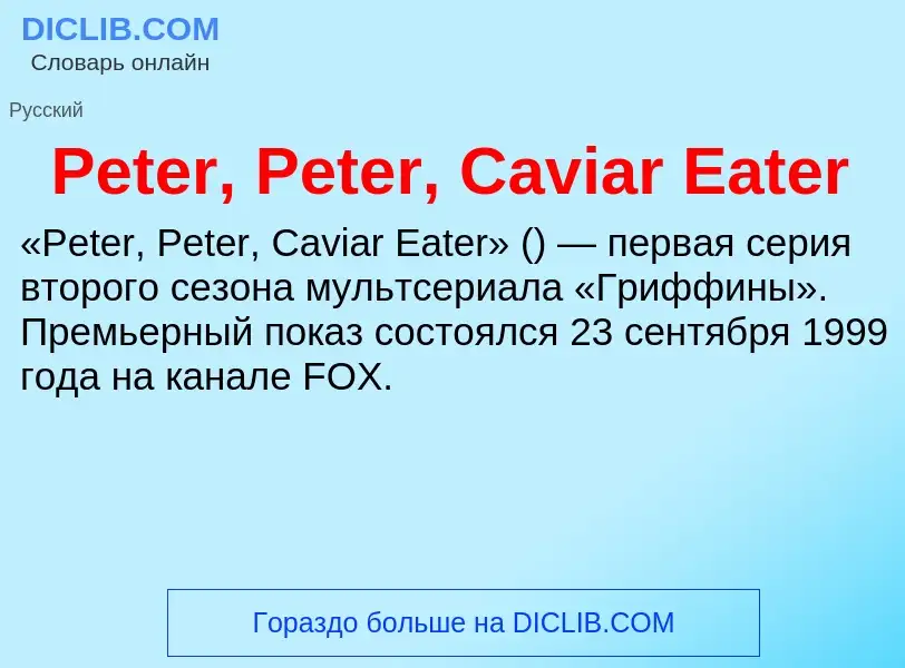 Wat is Peter, Peter, Caviar Eater - definition