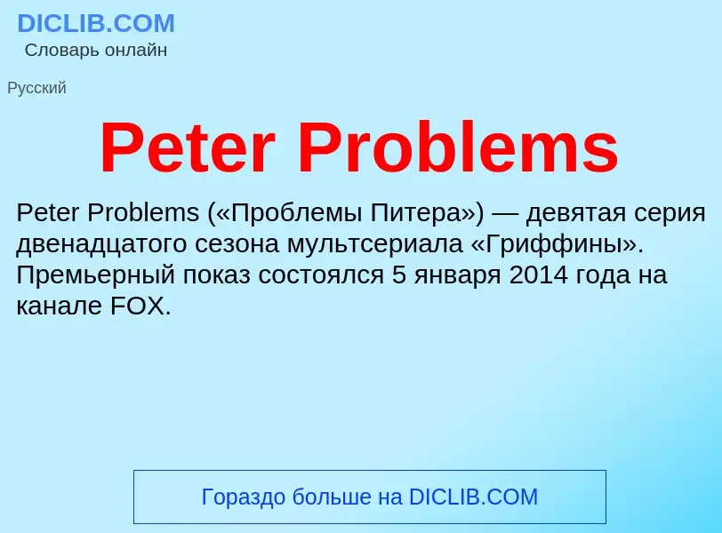 Wat is Peter Problems - definition