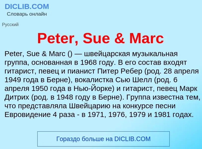 Wat is Peter, Sue & Marc - definition