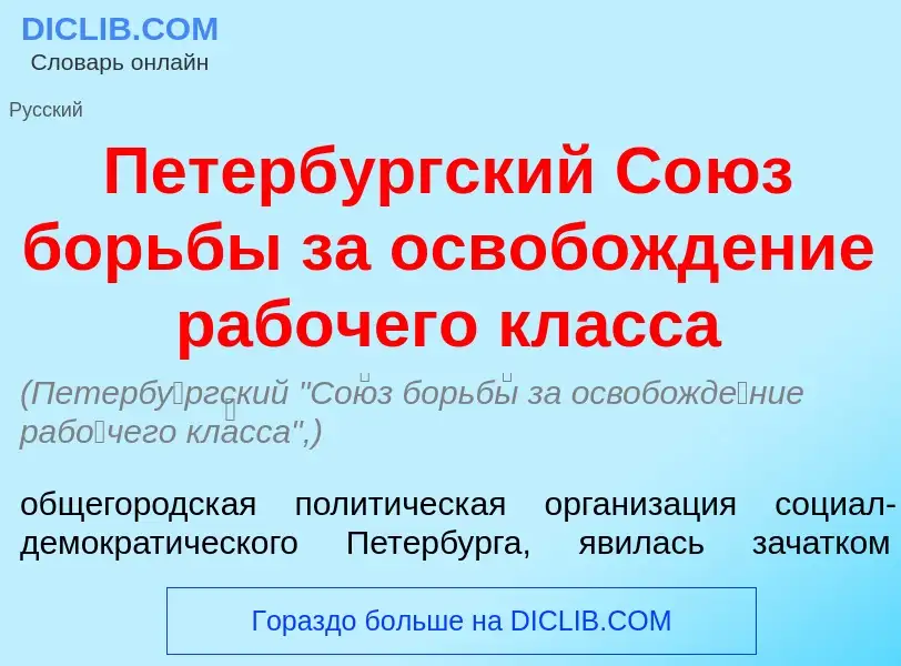 ¿Qué es Петерб<font color="red">у</font>ргский Со<font color="red">ю</font>з борьб<font color="red">