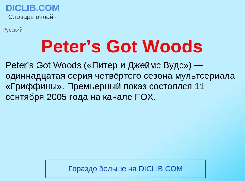 Che cos'è Peter’s Got Woods - definizione