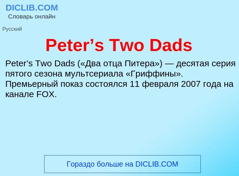 Che cos'è Peter’s Two Dads - definizione