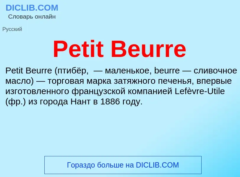 Wat is Petit Beurre - definition