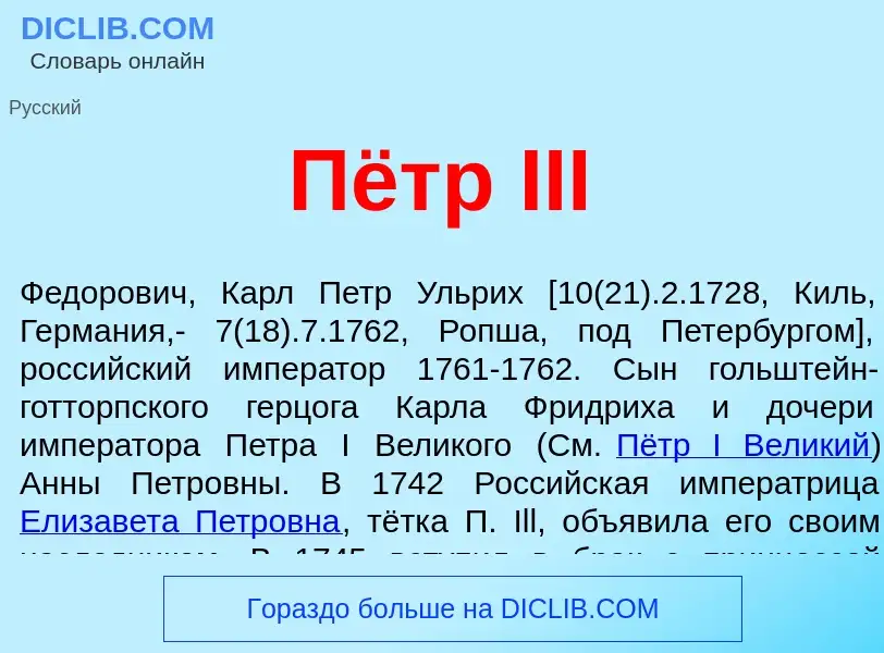 ¿Qué es Пётр III? - significado y definición