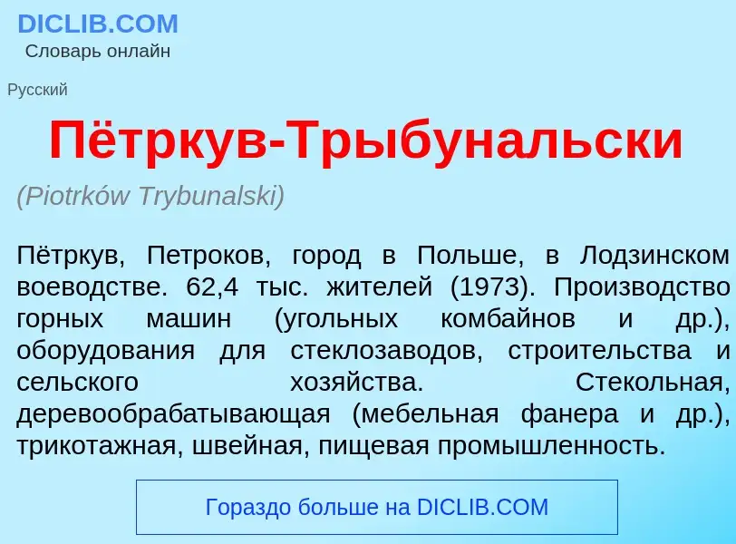 What is Пётркув-Трыбун<font color="red">а</font>льски - meaning and definition