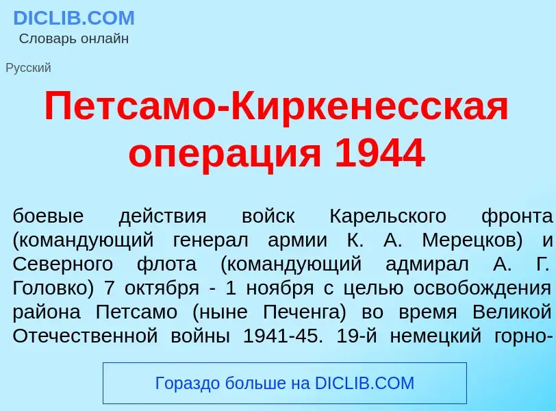 Che cos'è Петс<font color="red">а</font>мо-Киркен<font color="red">е</font>сская опер<font color="re