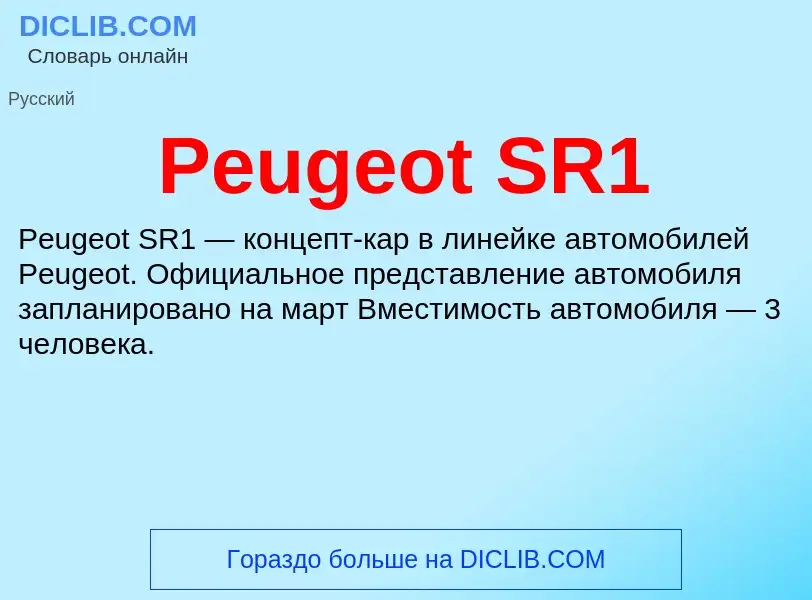 Wat is Peugeot SR1 - definition